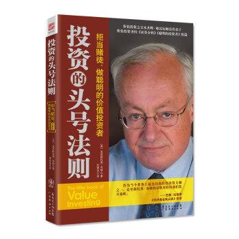 【正版书籍】 投资的头号法则 [美]布朗,刘寅龙 广东经济出版社