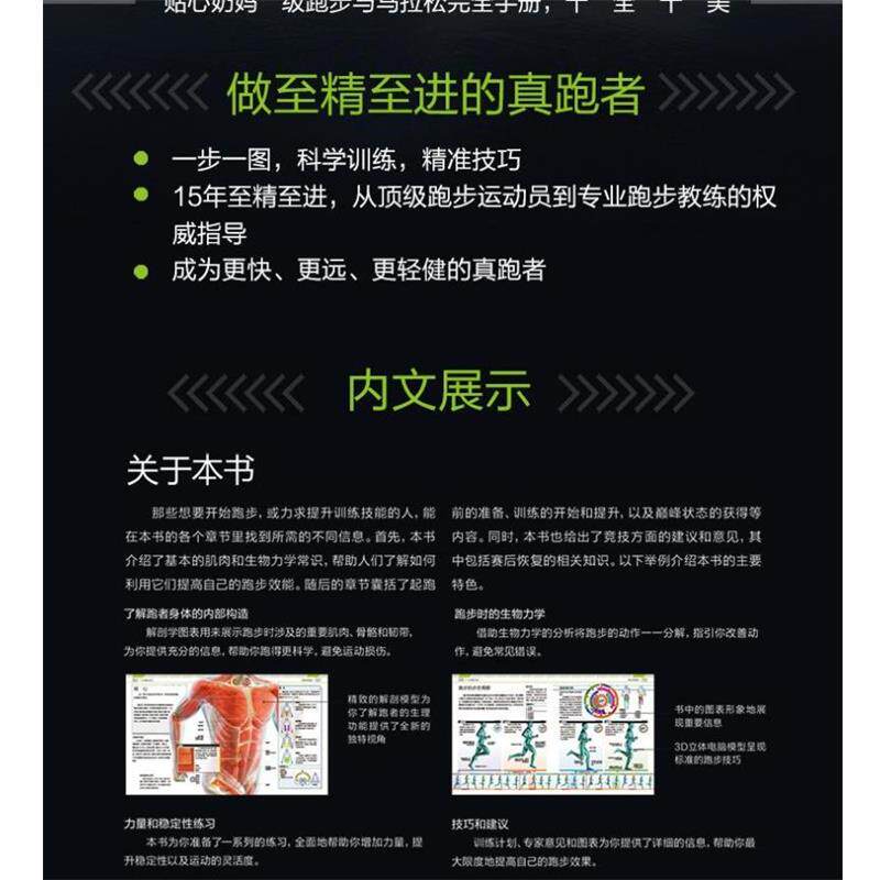 【正版书籍】 DK跑步全书 英国DK出版社 编著,汤璐 译 北京科学技术出版社