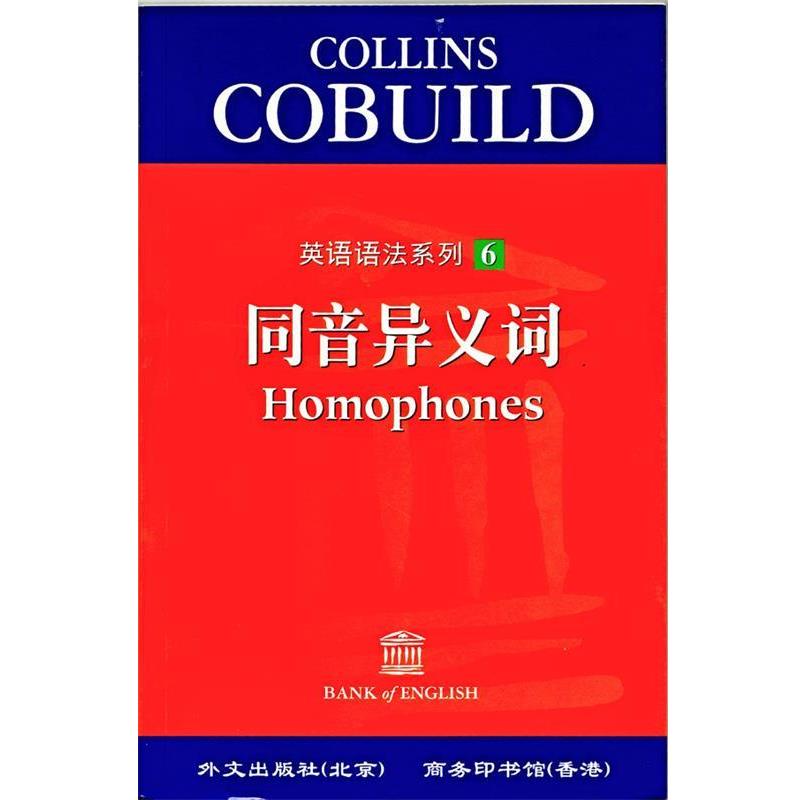【正版书籍】 同音异义词 任绍曾 外文出版社