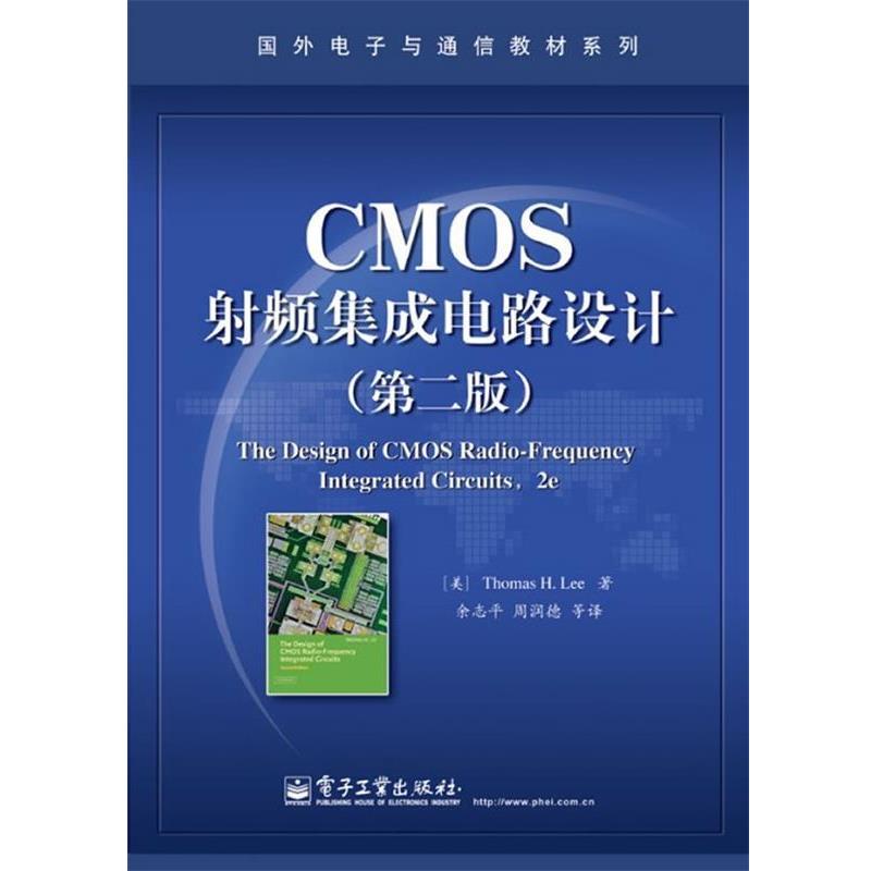 【正版书籍】 CMOS射频集成电路设计 (美)李 电子工业出版社