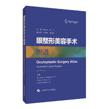 【正版书籍】 眼整形美容手术图谱 [美]杰弗里·J.格莱斯顿,弗兰克·A.奈斯,埃文·H.布 上海科学技术出版社