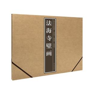 【正版书籍】 法海寺壁画 艺文类聚 浙江人民美术出版社