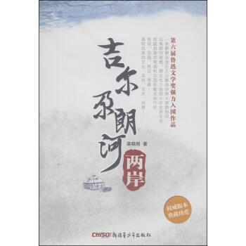 【正版书籍】 吉尔尕朗河两岸 梁晓阳 著