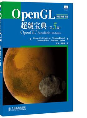【正版书籍】 OPENGL宝典第5版 [美]Richard S. Wright,Jr.　Nicholas Haemel　Graham 人民邮电出版社