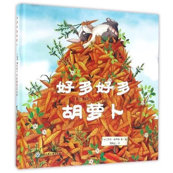 【正版书籍】 好多好多胡萝卜 [英] 凯蒂·赫德森 著,范晓星 译 浙江工商大学出版社