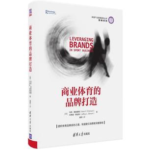 【正版书籍】 商业体育的品牌打造 [美]马克·普里查德(Mark P. Pritchard),杰弗里·斯 清华大学出版社