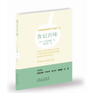 【正版书籍】 食记百味 (日)吉本芭娜娜　著,陈宝莲　译 山东人民出版社
