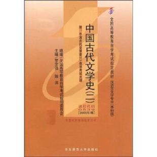 【正版书籍】 中国古代文学史2 罗宗强,陈洪 编 华东师范大学出版社