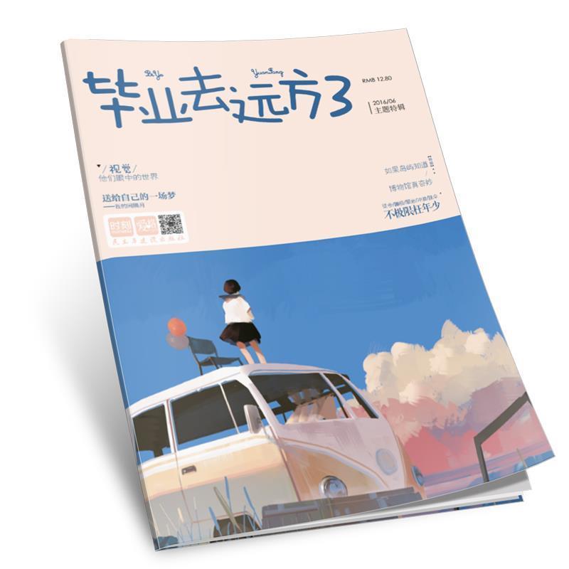【正版书籍】 毕业去远方3 爱格主题特辑 爱格编辑部 民主与建设出版社