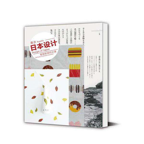 【正版书籍】 漫步日本设计:的简约之美 王绍强 电子工业出版社