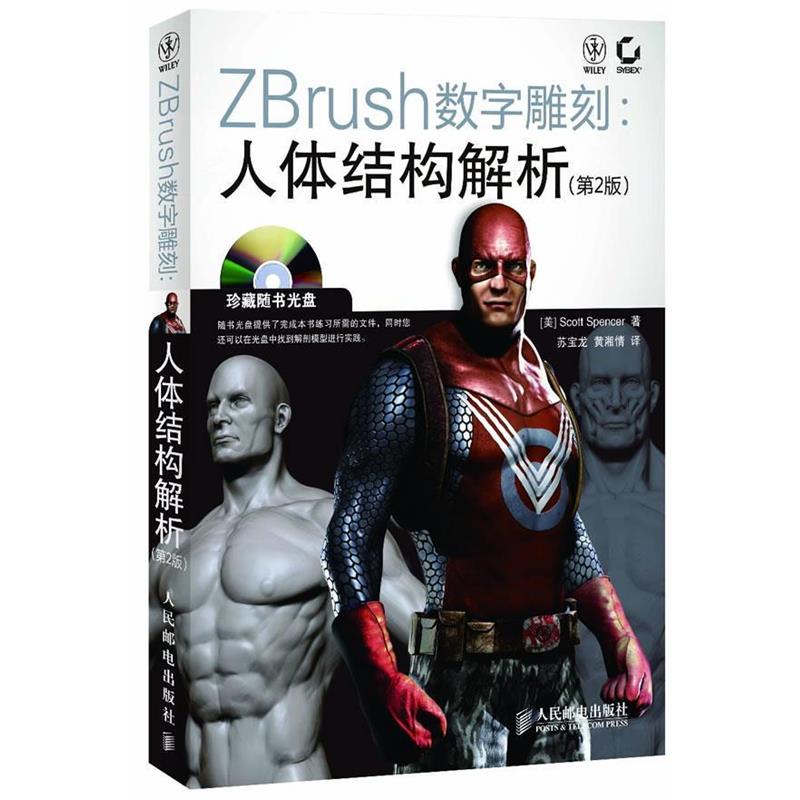【正版书籍】 ZBrush数字雕刻:人体结构解析 (美)斯潘塞 著,苏宝龙,黄湘情 译 人民邮电出版社