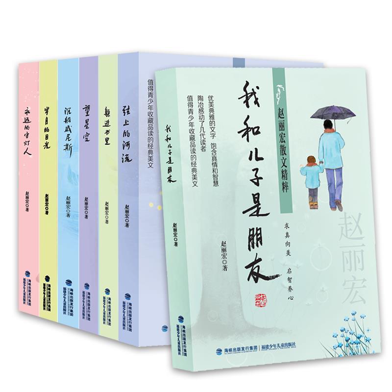 【正版书籍】 弦上的河流 赵丽宏 福建少年儿童出版社