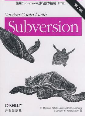 【正版书籍】 使用subversion进行版本控制 (美)皮拉拖,(美)苏斯曼,(美)费泽帕特里克　著 开明出版社