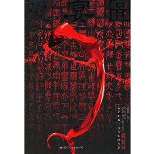 【正版书籍】 夜宴图 张昶,张狂 著 国际文化出版公司出版社