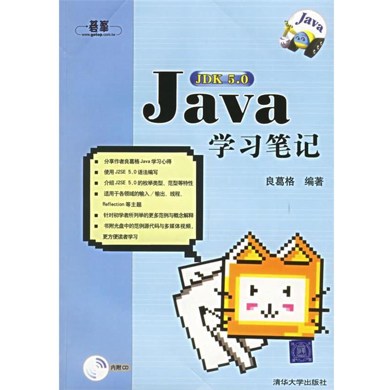 【正版书籍】 Java学习笔记 良葛格 编著 清华大学出版社