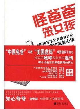 【正版书籍】 怪爸爸笨女孩 程敏著 广东南方日报出版社