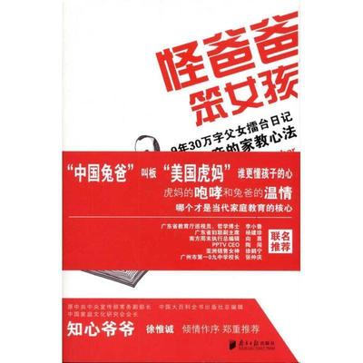 【正版书籍】 怪爸爸笨女孩 程敏著 广东南方日报出版社
