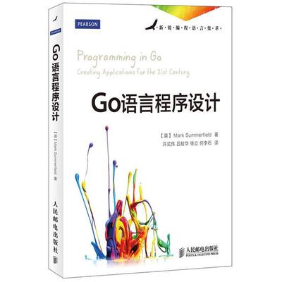 【正版书籍】 Go语言程序设计 [英]Mark Summerfield,许式伟 人民邮电出版社
