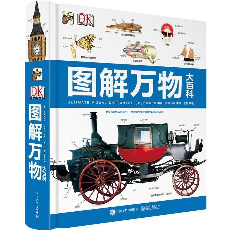 【正版书籍】 图解大百科 (英)DorlingKindersleyLimited(DK出版公司) 著,施 电子工业出版社
