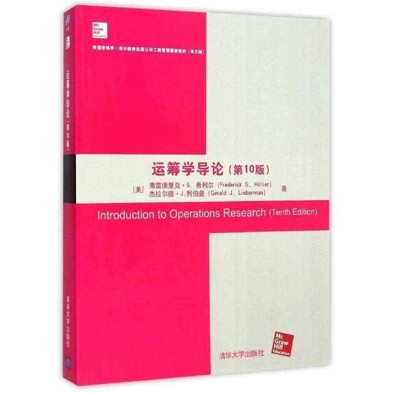 【正版书籍】 运筹学导论 (美)希利尔,(美)利伯曼　著 清华大学出版社,书籍/杂志/报纸,大学教材,淘宝优惠券,粉丝福利购,淘宝优惠卷