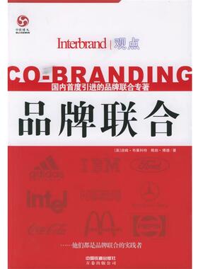 【正版书籍】 品牌联合 [英]汤姆·布莱科特(Blackett T.),[英]鲍勃·博德(Boad B.) 著,于珕 译 中国铁道出版社