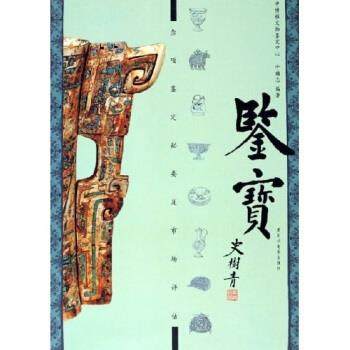 【正版书籍】 鉴宝:杂项鉴定秘要及市场评估 牛福忠 著 黑龙江美术出版社