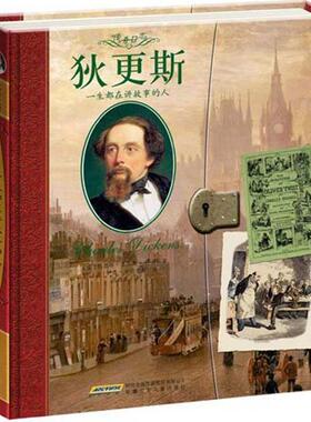 【正版书籍】 狄更斯:一生都在讲故事的人 凯瑟琳·韦尔斯-科尔 (Wells-Cole C.) 安徽少年儿童出版社