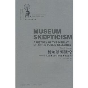 【正版书籍】 博物馆怀疑论-公共美术馆中的艺术展览史 (美)卡里尔 著,丁宁 江苏美术出版社