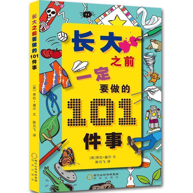 【正版书籍】 长大之前要做的101件事 [英]劳拉道尔 阳光出版社