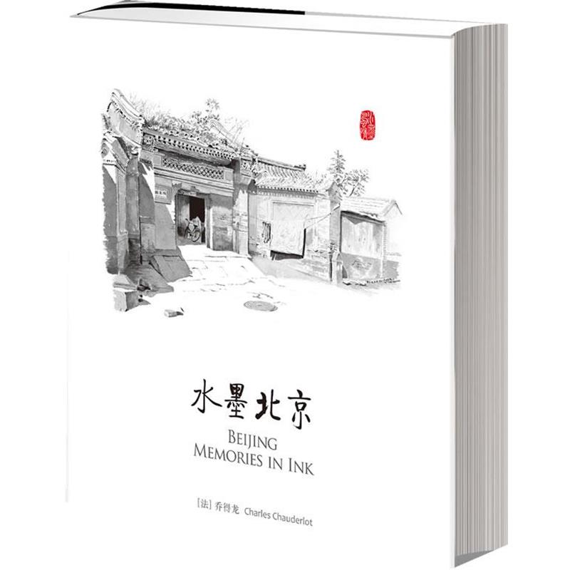 【正版书籍】 水墨北京 乔得龙(Charles Chauderlot),陈静 ,English Translati 中信出版社