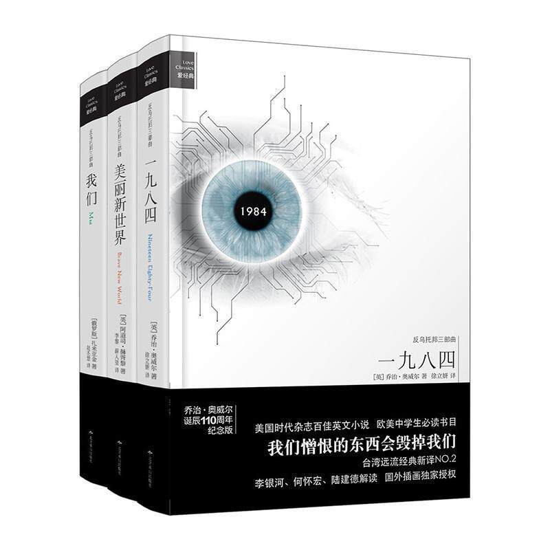 【正版书籍】 反乌托邦三部曲:一九八四 [英] 乔治·奥威尔 著,徐立妍 译 北京燕山出版社