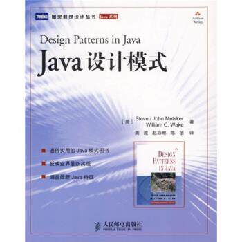 【正版书籍】 Java 设计模式 [美] 梅特斯克,[美] 韦克 著,龚波,赵彩琳,陈蓓 译 人民邮电出版社