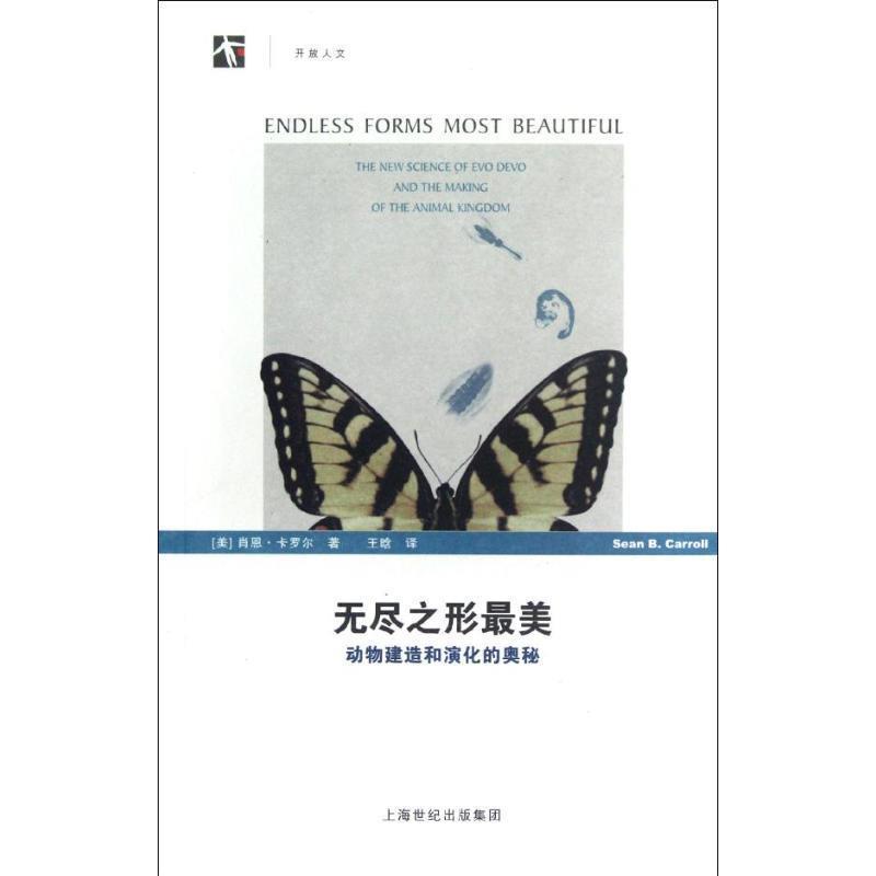 【正版书籍】 无尽之形:动物建造和演化的奥秘 (美)肖恩.卡罗尔 上海科学技术出版社
