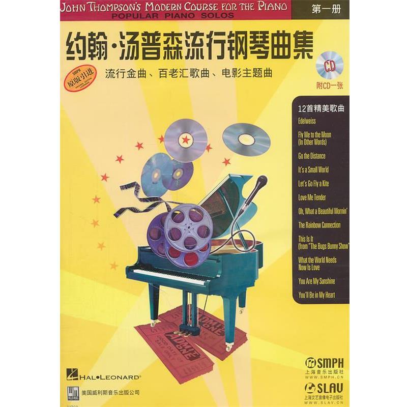 【正版书籍】 约翰·汤普森流行钢琴曲集:册 杨晓云 译 上海音乐出版社
