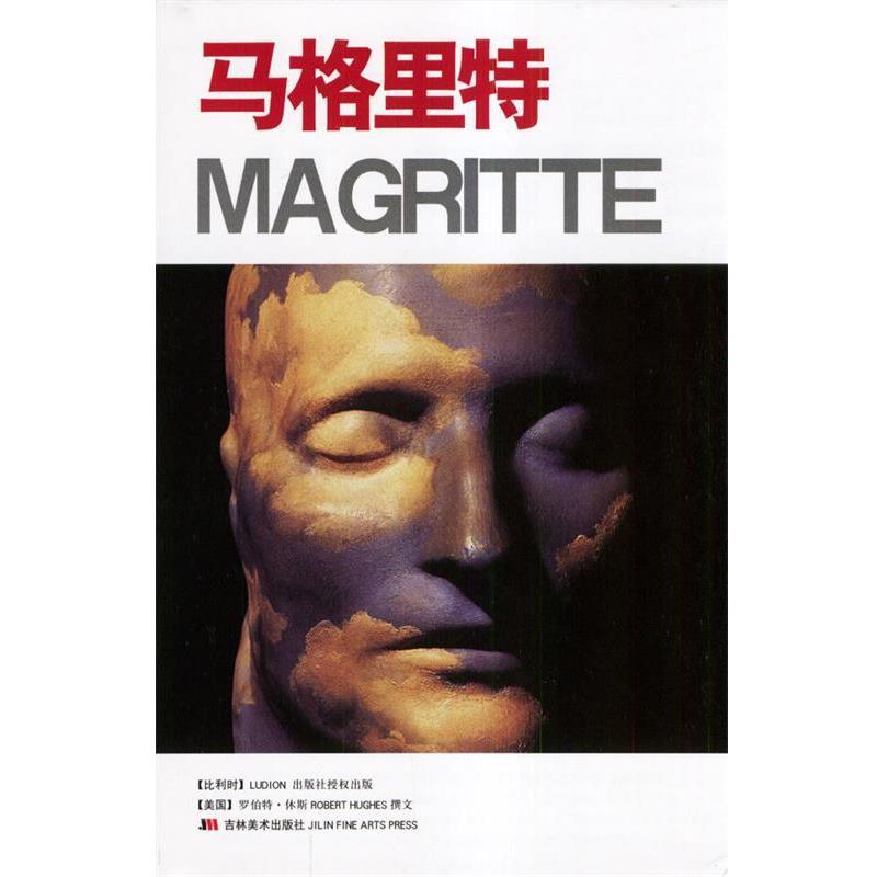 【正版书籍】 马格里特 (美)休斯(Hughes,R.) 编,王冰营 译 吉林美术出版社