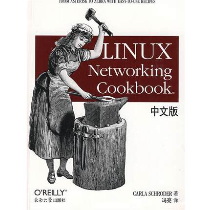【正版书籍】 Linux Networking Cookbook （美）施罗德（Schroder,C）　著,冯亮　译 东南大学出版社