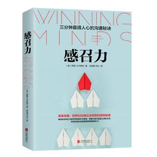 【正版书籍】 感召力:三分钟赢得人心的沟通秘诀 [英] 西蒙·兰卡斯特 著,田金美,洪云 译 北京联合出版公司
