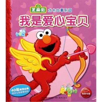 【正版书籍】 芝麻街成长故事乐园 一起去玩吧 美国芝麻街工作室 编,杨丕 译 湖北美术出版社