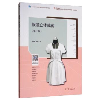 【正版书籍】 服装立体裁剪 章瓯雁,敬杉 高等教育出版社