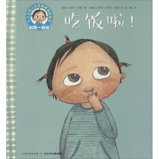 【正版书籍】 吃饭啦 (瑞典)阿妮卡·托雷(Annika Thore) 著,(瑞典)玛利亚·尼尔松·托雷(Maria Nilsson Thore) 绘,赵清 译 长江