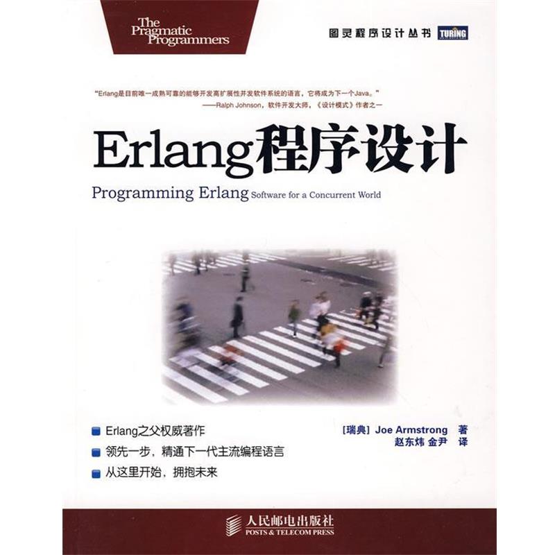 【正版书籍】 Erlang程序设计 （瑞典）阿姆斯特朗　著,赵东伟,金尹　译 人民邮电出版社