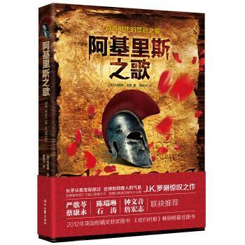 【正版书籍】 阿基里斯之歌 [美] 玛德琳·米勒 著,黄煜文 译 时代文艺出版社