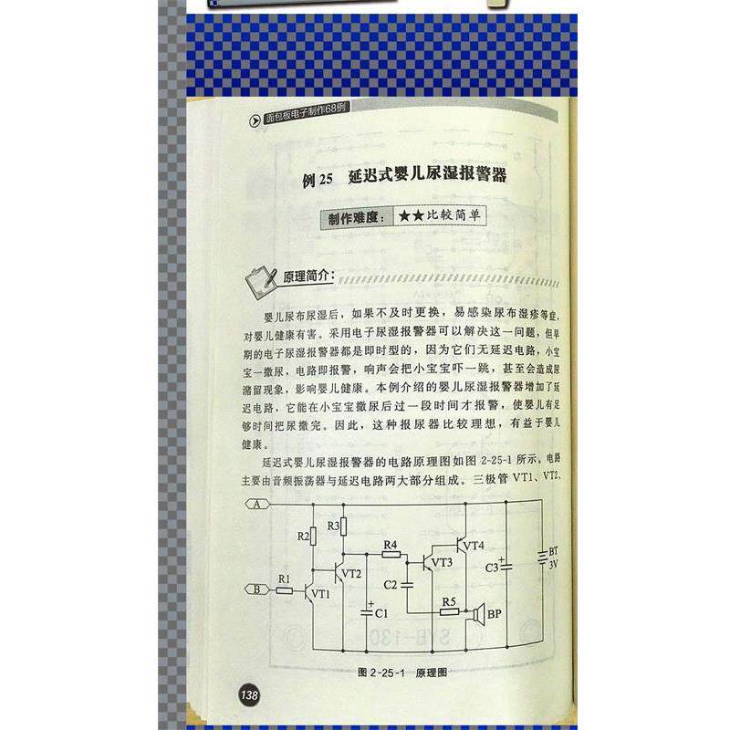 【正版书籍】 面包板电子制作68例 化学工业出版社