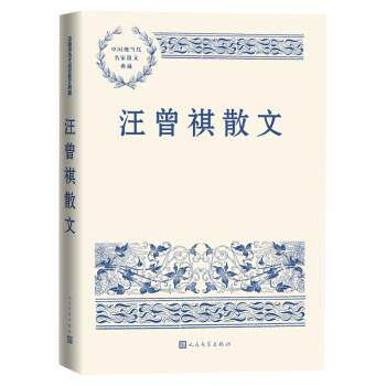 【正版书籍】 汪曾祺散文 汪曾祺 人民文学出版社