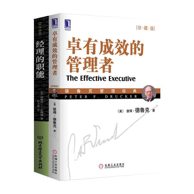【正版书籍】 管理金典-经理的职能 [美] 切斯特·I·巴纳德 著 杜子建 译 北京理工大学出版社