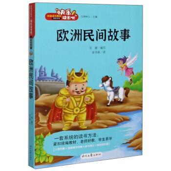 【正版书籍】 欧洲民间故事 王健,方洲树人 编,安书丽 译 时代文艺出版社