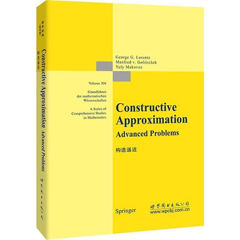 【正版书籍】 构造逼近 (美)洛伦茨(Lorentz,G.G.)　著 世界图书出版公司