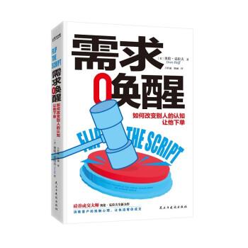 【正版书籍】 需求唤醒 奥伦·克拉夫(OrenKlaff)著,吕丽红,陈丽 译 民主与建设出版社