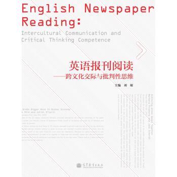 【正版书籍】 英语报刊阅读 刘琛 编 高等教育出版社