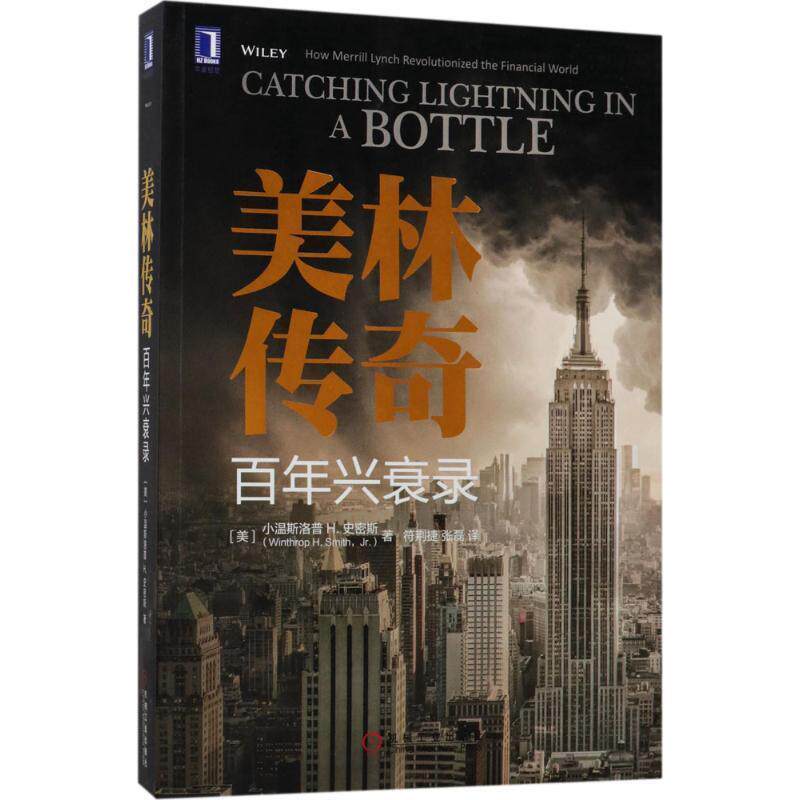 【正版书籍】 美林传奇 (美)小温斯洛普 H.史密斯(Winthrop H.Smith,Jr.) 著,符荆捷,张磊 译 机械工业出版社